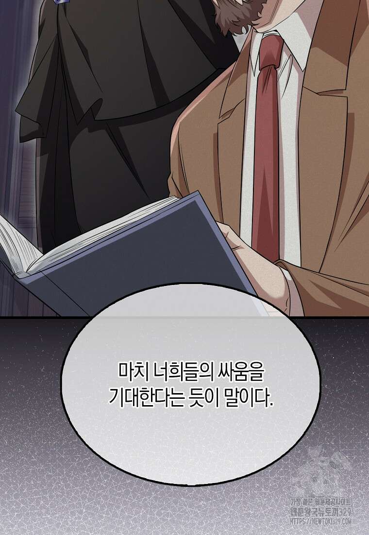 올 힘 마법사 16화 46