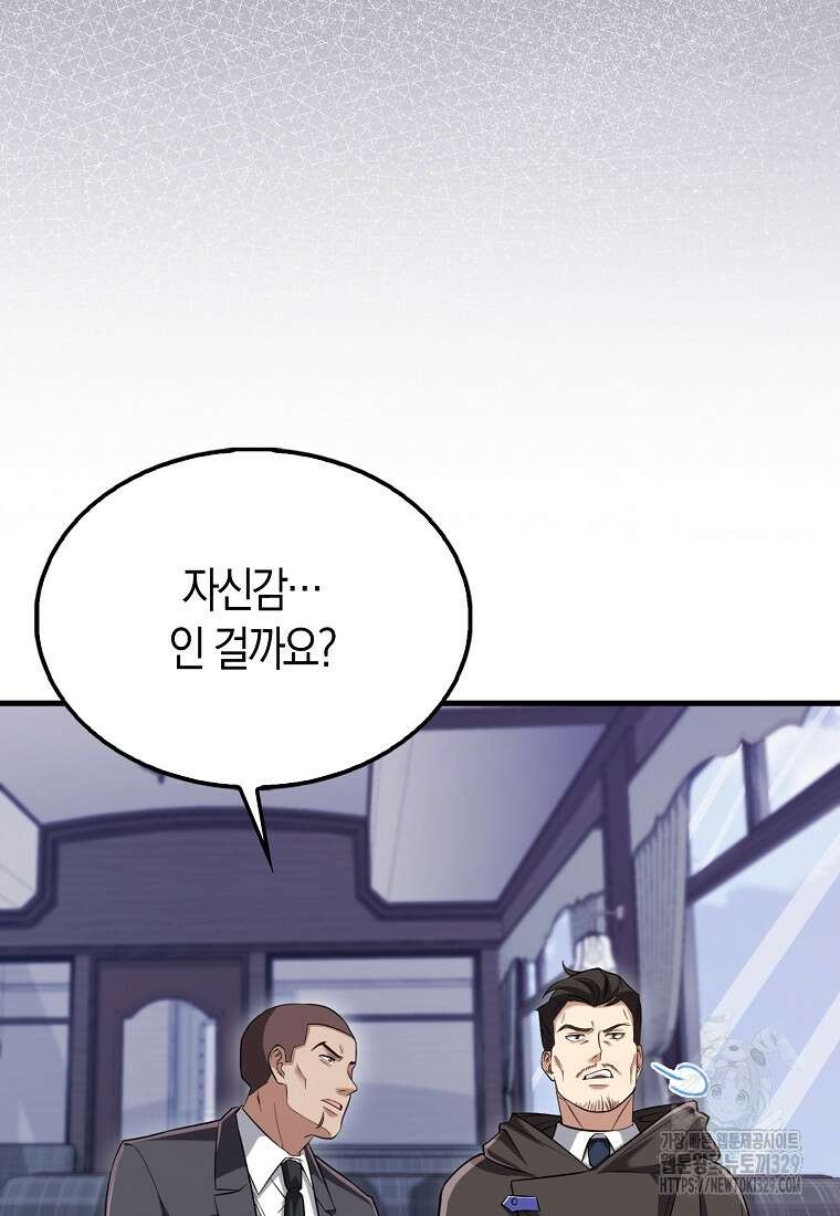 올 힘 마법사 16화 47