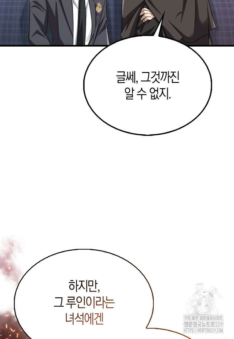 올 힘 마법사 16화 48