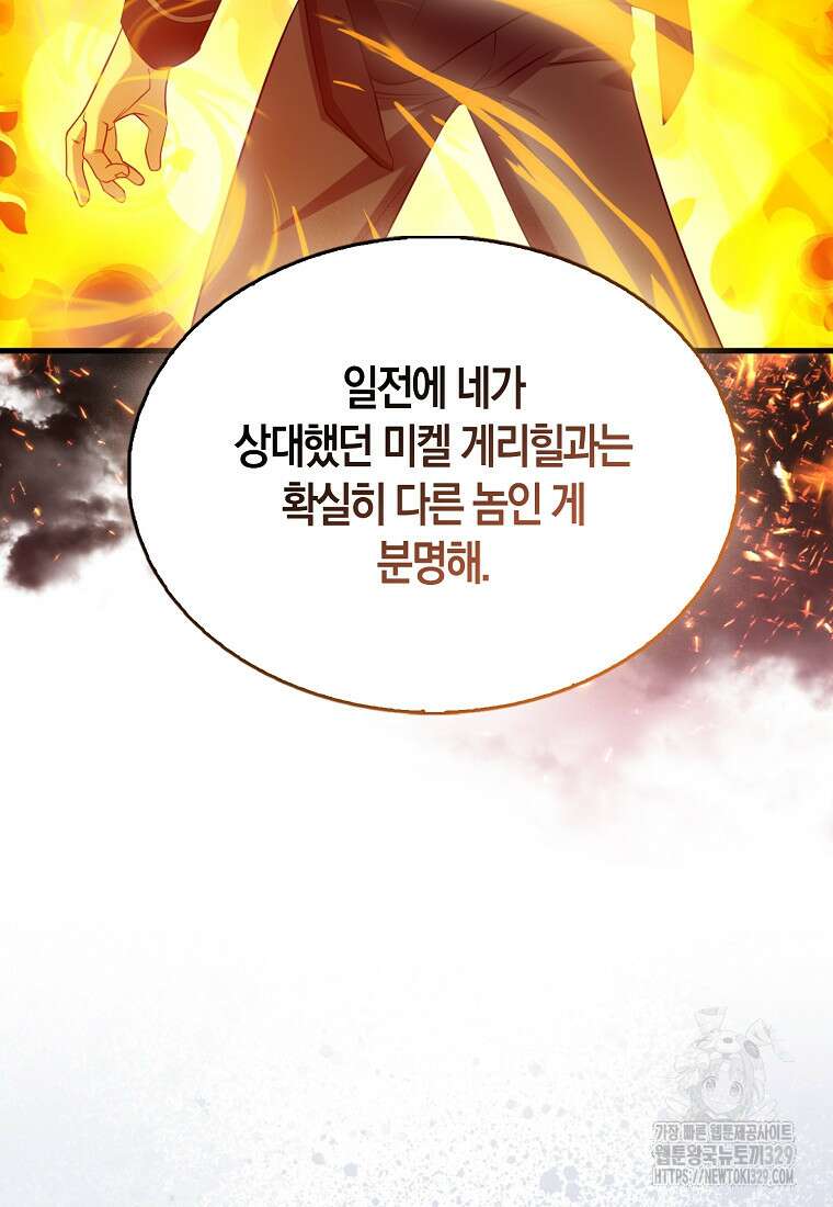 올 힘 마법사 16화 50