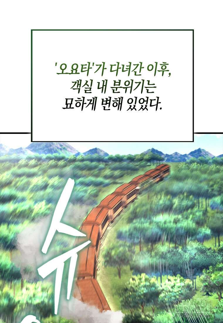 올 힘 마법사 16화 53