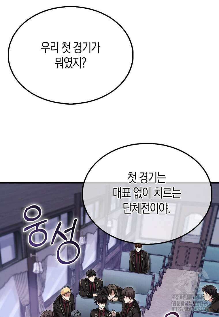 올 힘 마법사 16화 55