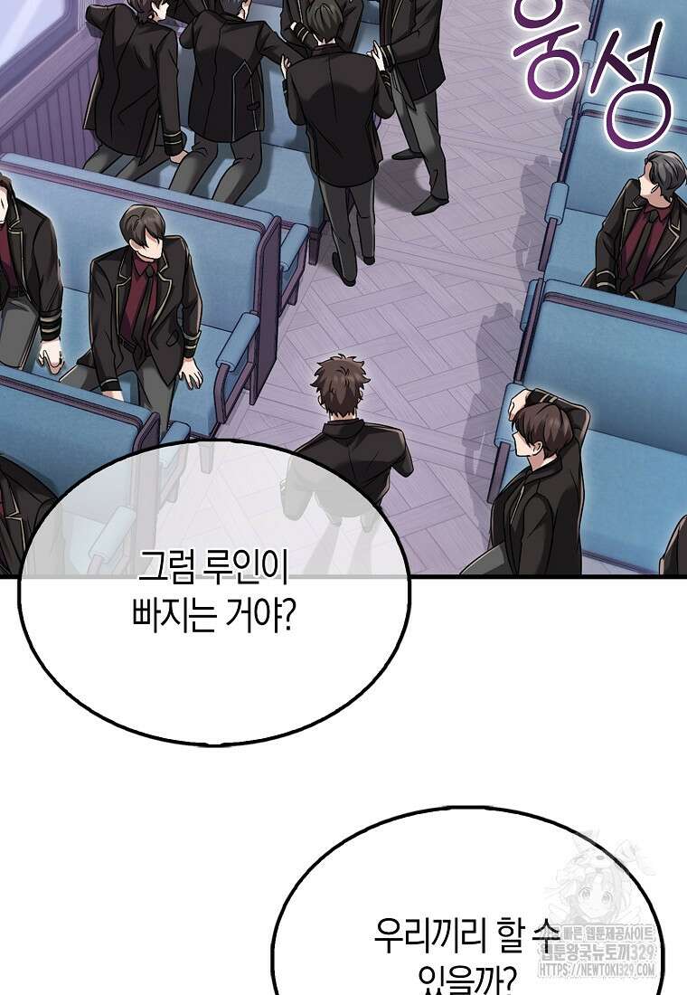 올 힘 마법사 16화 56