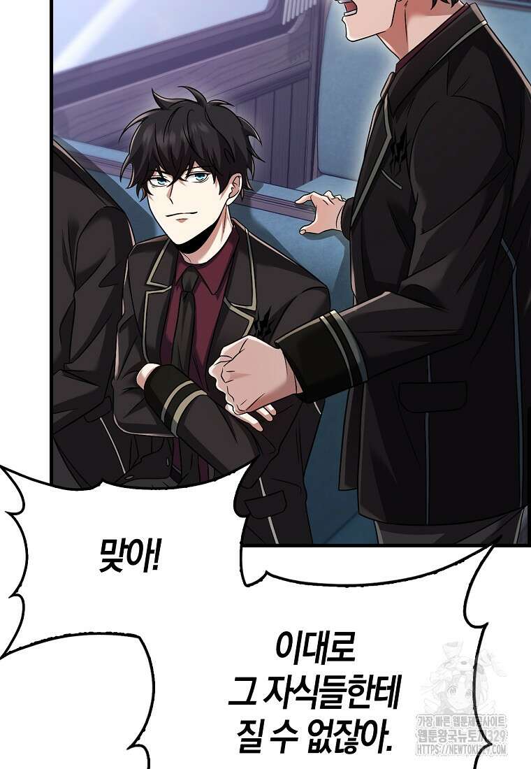 올 힘 마법사 16화 58