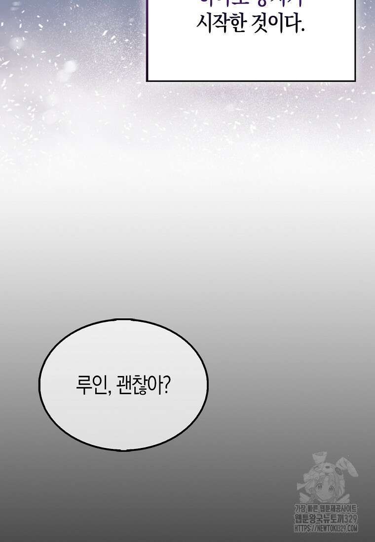 올 힘 마법사 16화 61