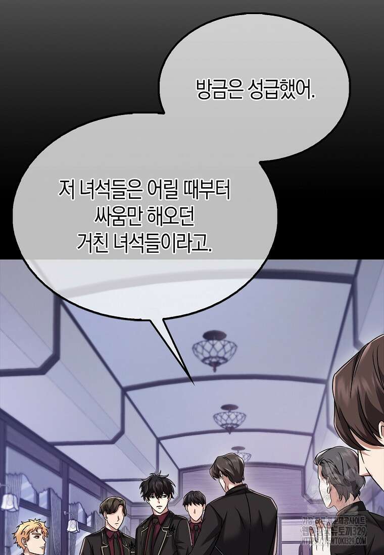 올 힘 마법사 16화 62