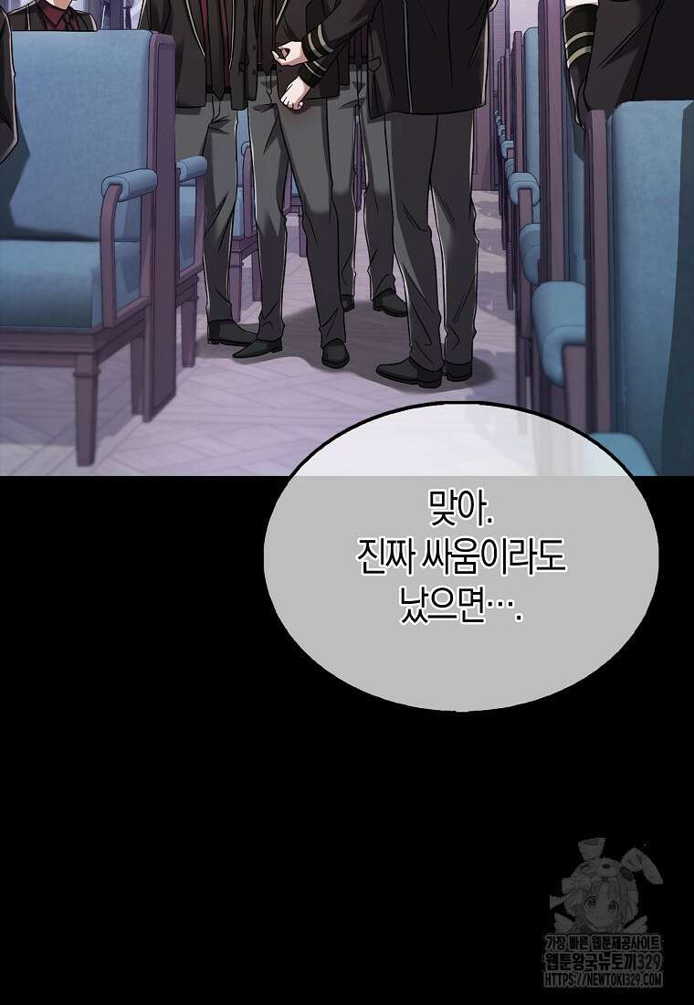 올 힘 마법사 16화 63