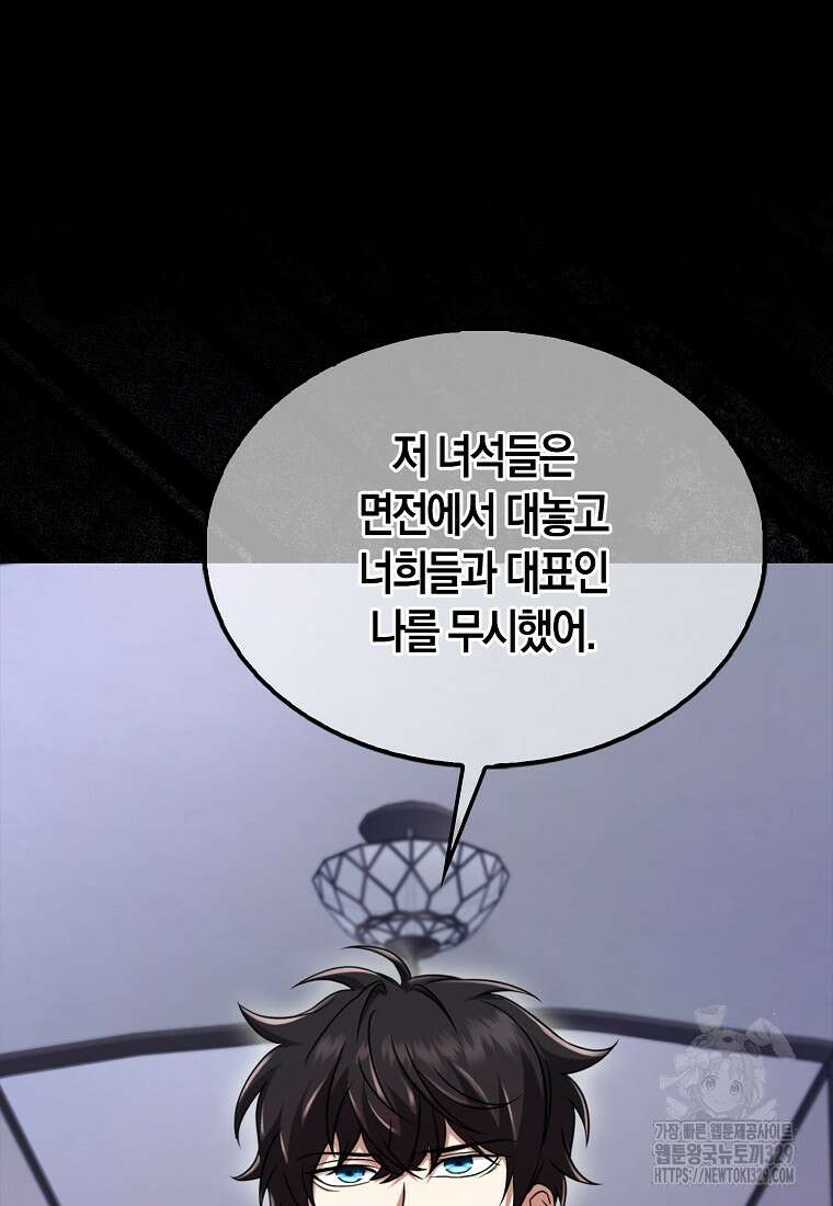 올 힘 마법사 16화 65