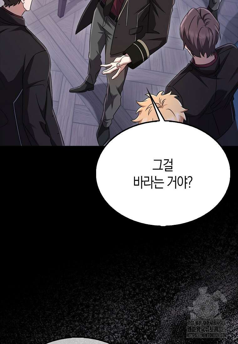 올 힘 마법사 16화 70