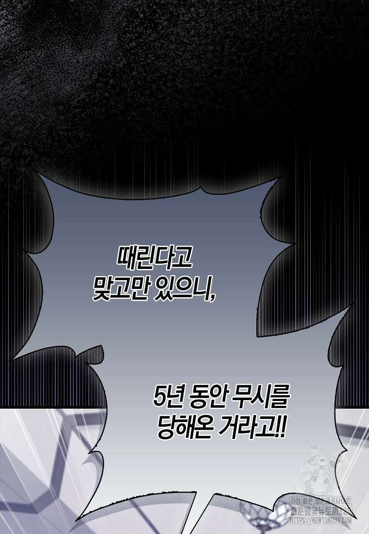 올 힘 마법사 16화 72