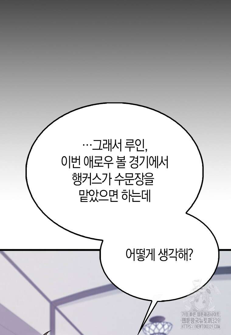 올 힘 마법사 16화 77