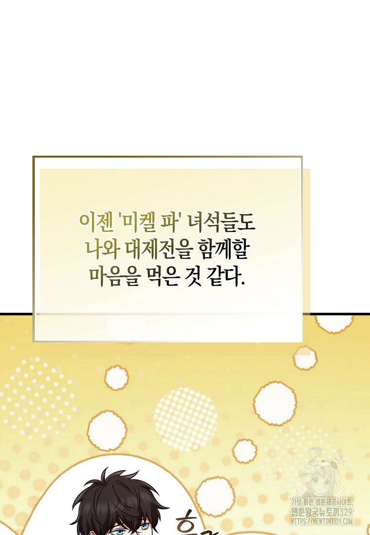 올 힘 마법사 16화 79