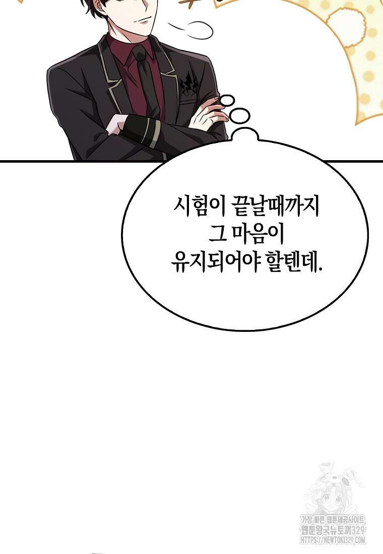 올 힘 마법사 16화 80