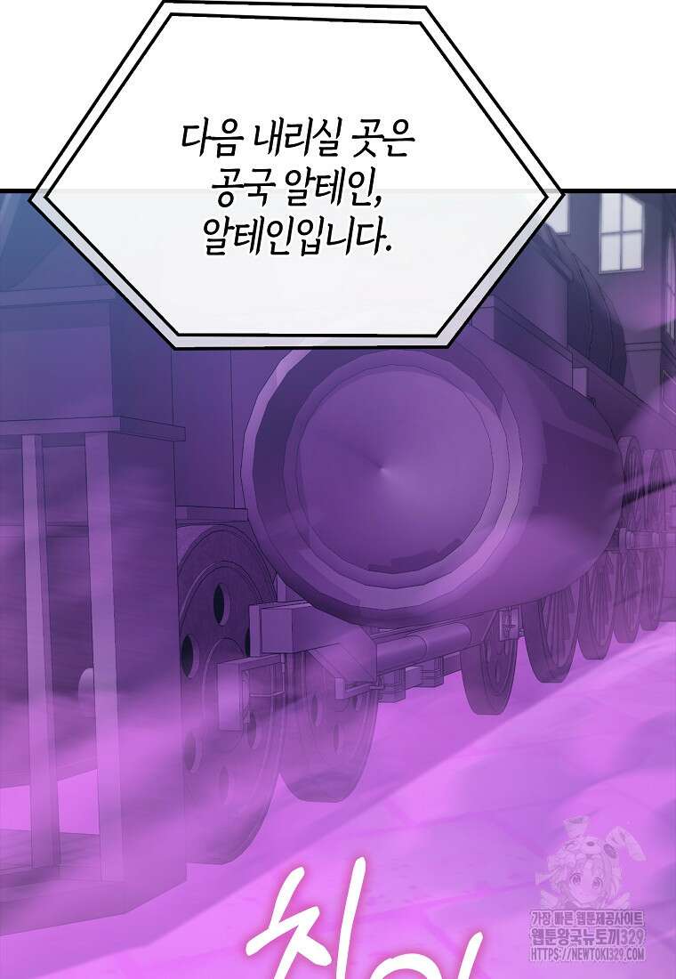 올 힘 마법사 16화 81