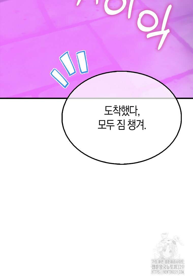 올 힘 마법사 16화 82