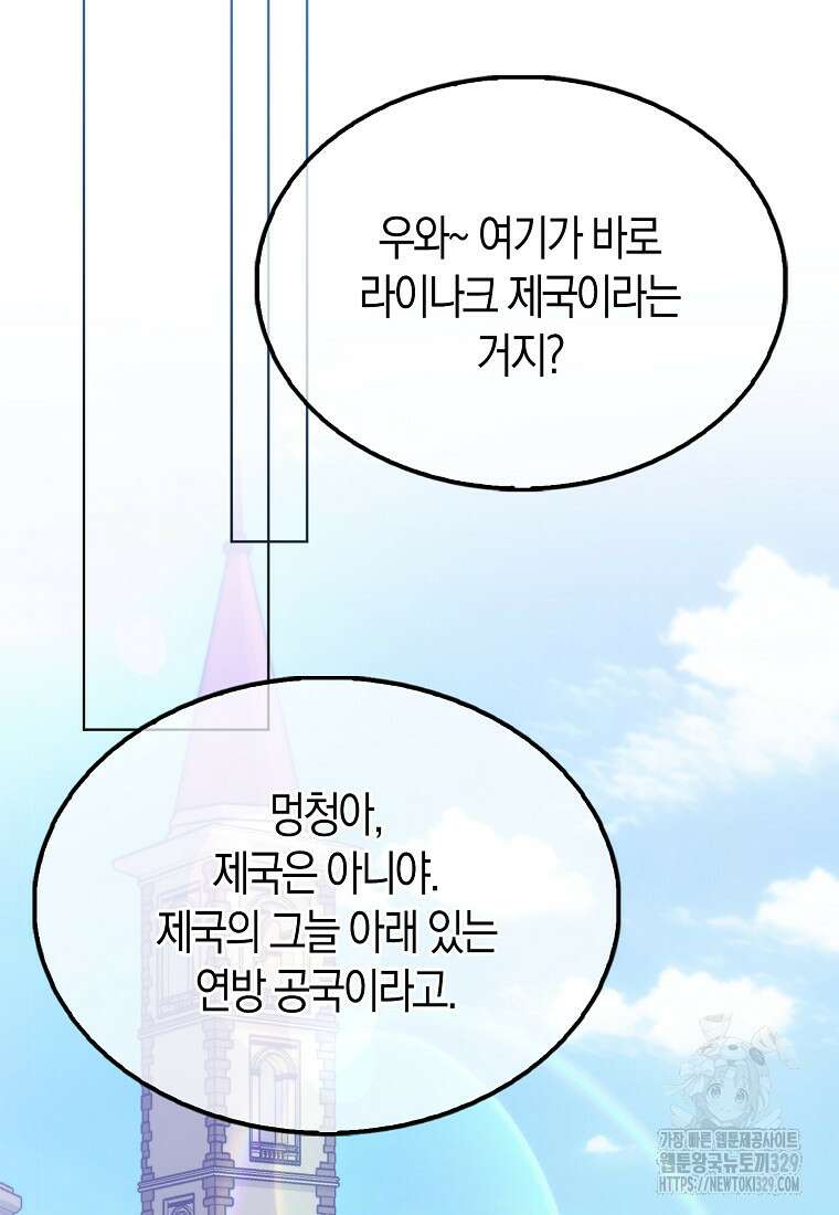 올 힘 마법사 16화 90