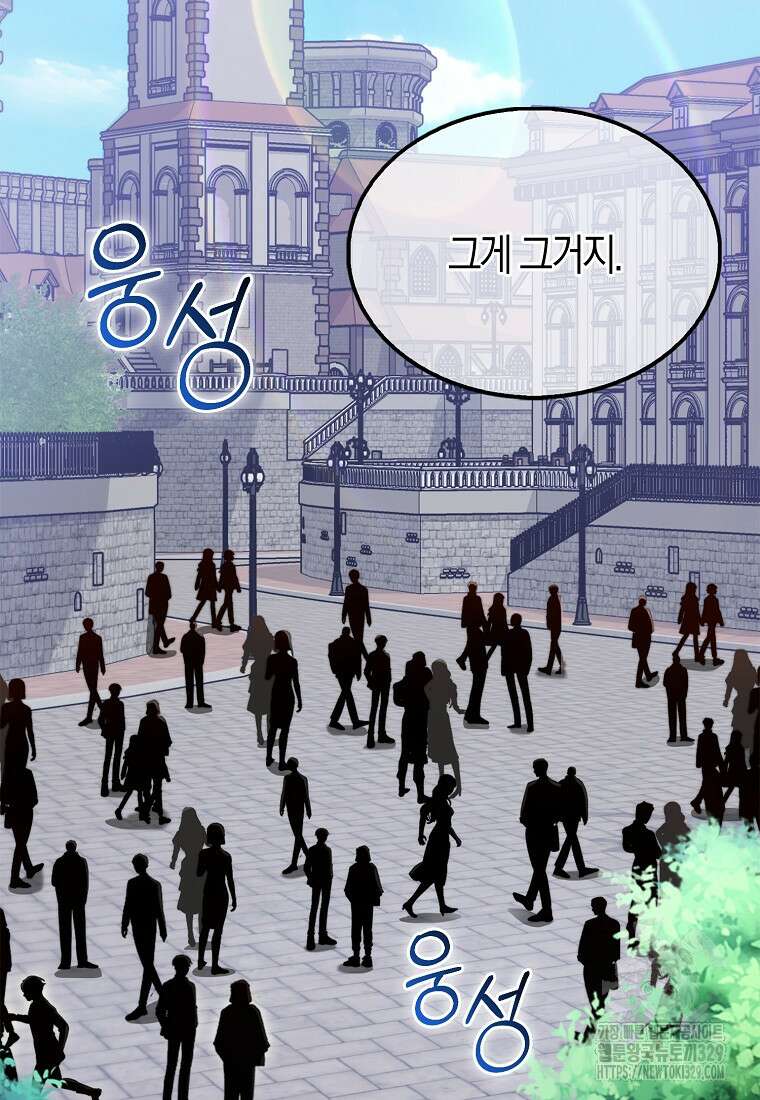 올 힘 마법사 16화 91