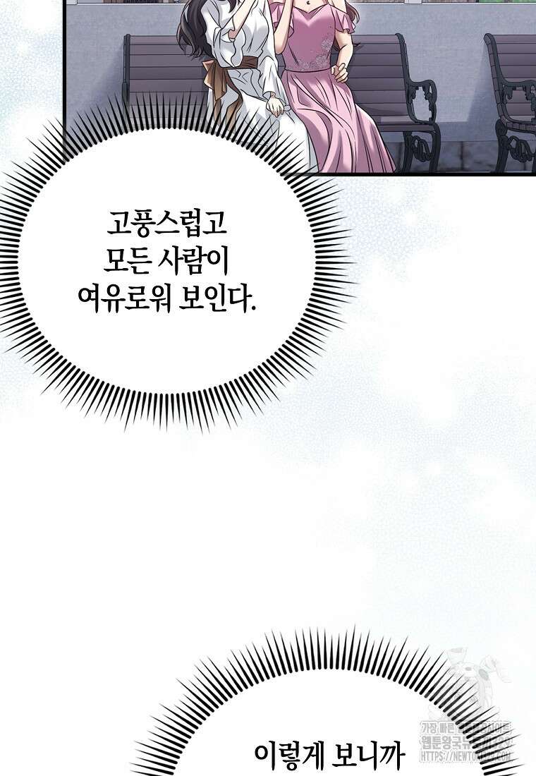 올 힘 마법사 16화 97