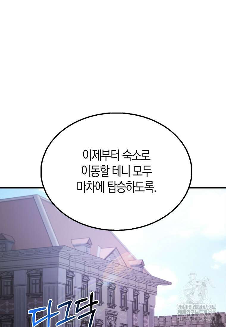 올 힘 마법사 16화 99