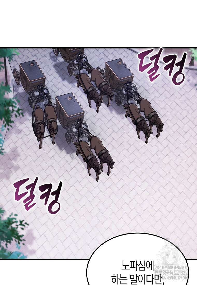올 힘 마법사 16화 101
