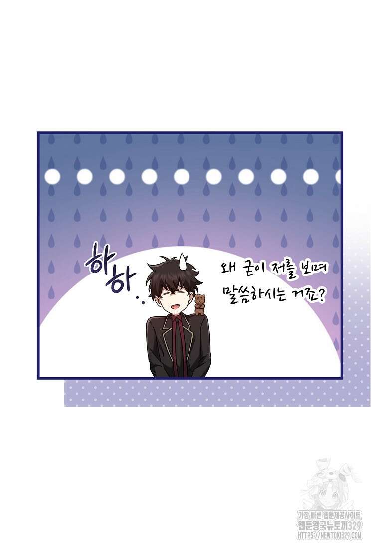 올 힘 마법사 16화 105