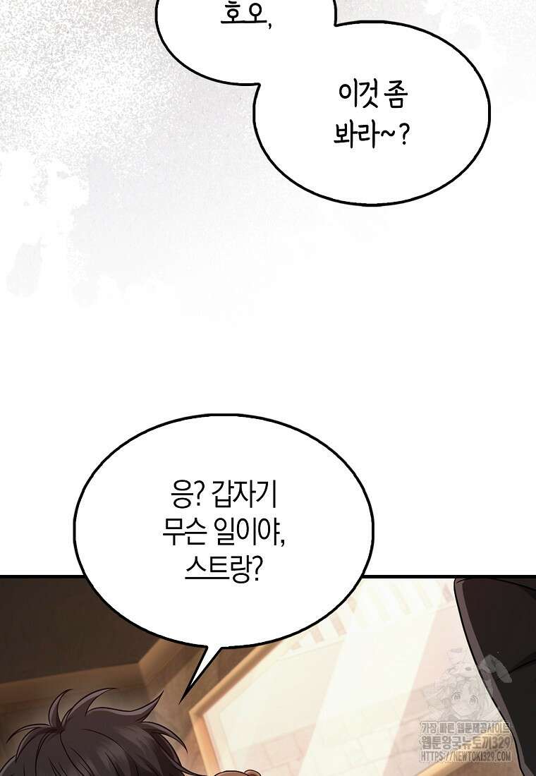 올 힘 마법사 16화 107