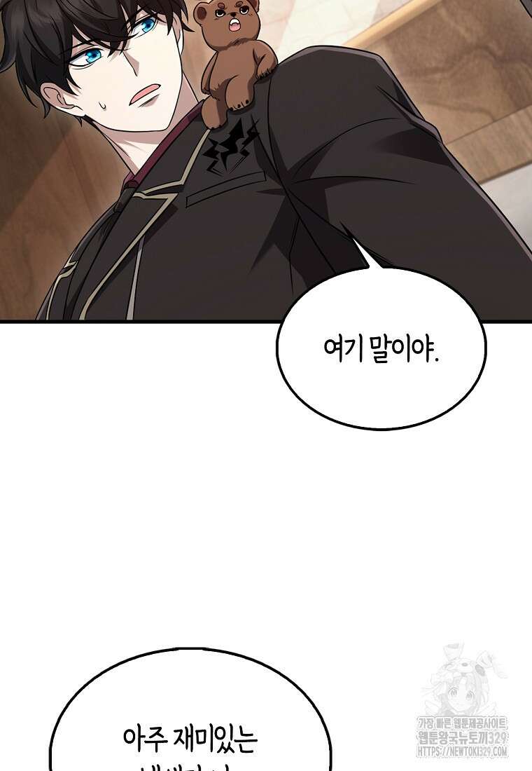 올 힘 마법사 16화 108