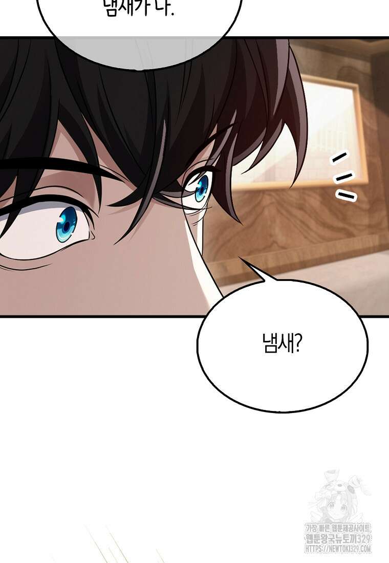올 힘 마법사 16화 109