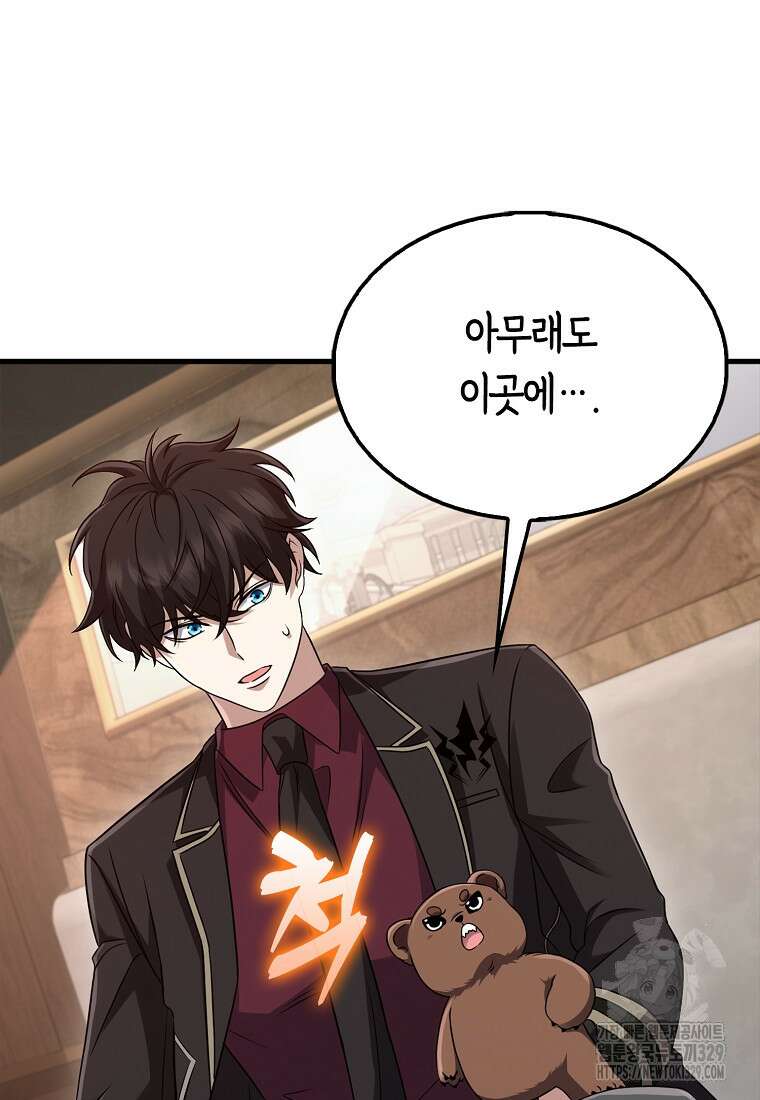 올 힘 마법사 16화 111