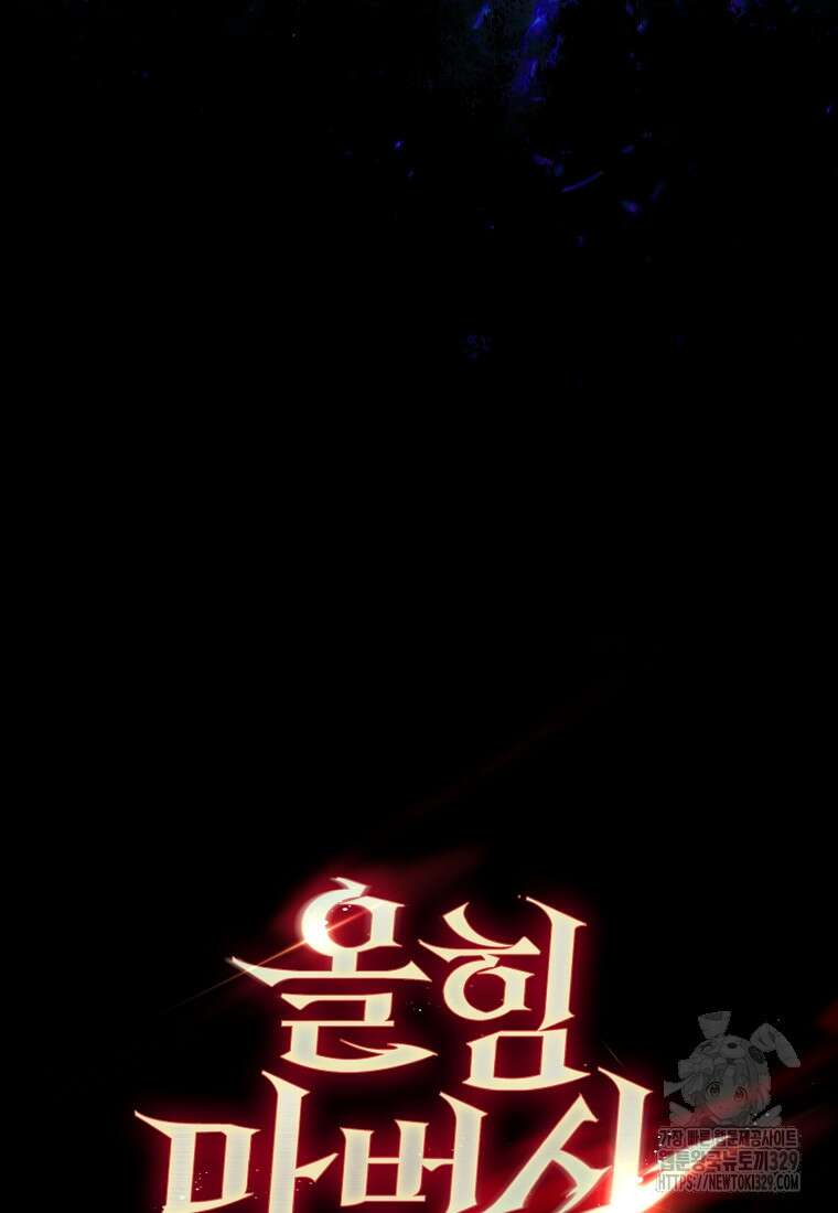 올 힘 마법사 16화 115