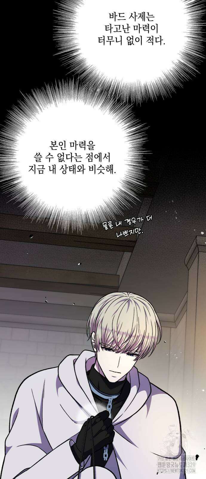 드래곤의 심장을 가지고 있습니다 71화 12