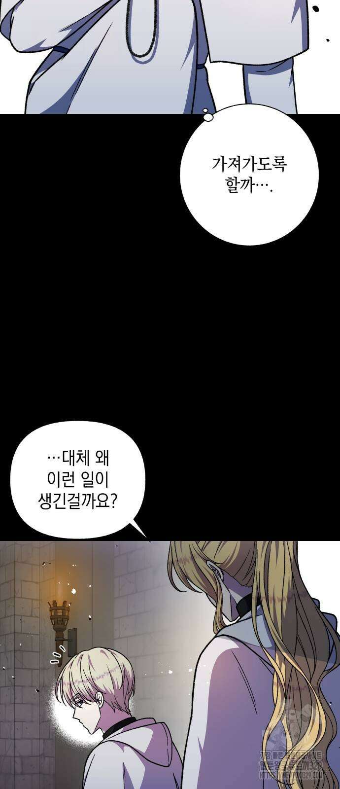 드래곤의 심장을 가지고 있습니다 71화 13