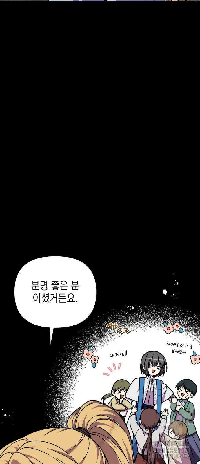 드래곤의 심장을 가지고 있습니다 71화 14