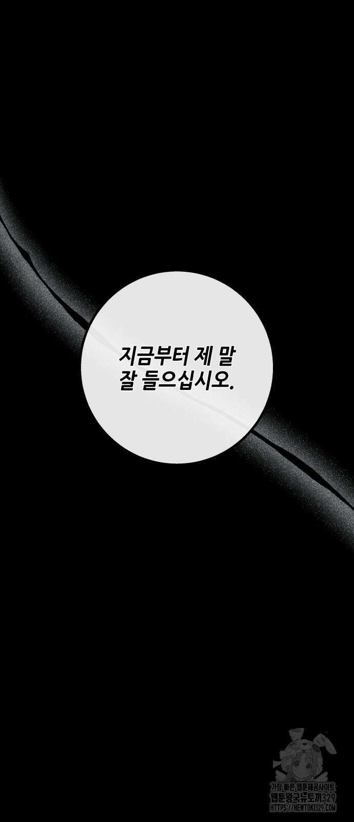 드래곤의 심장을 가지고 있습니다 71화 17
