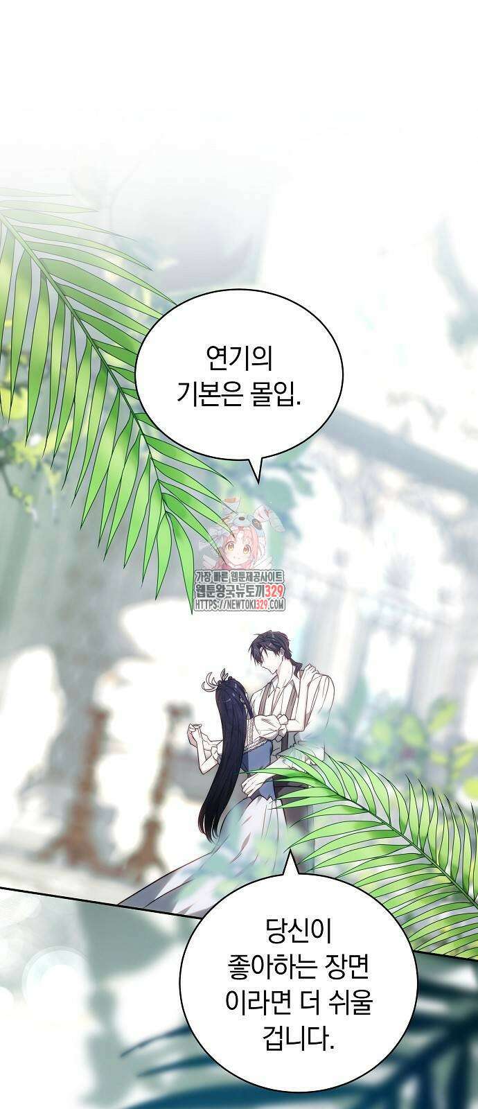 흑요석의 신부 37화 1