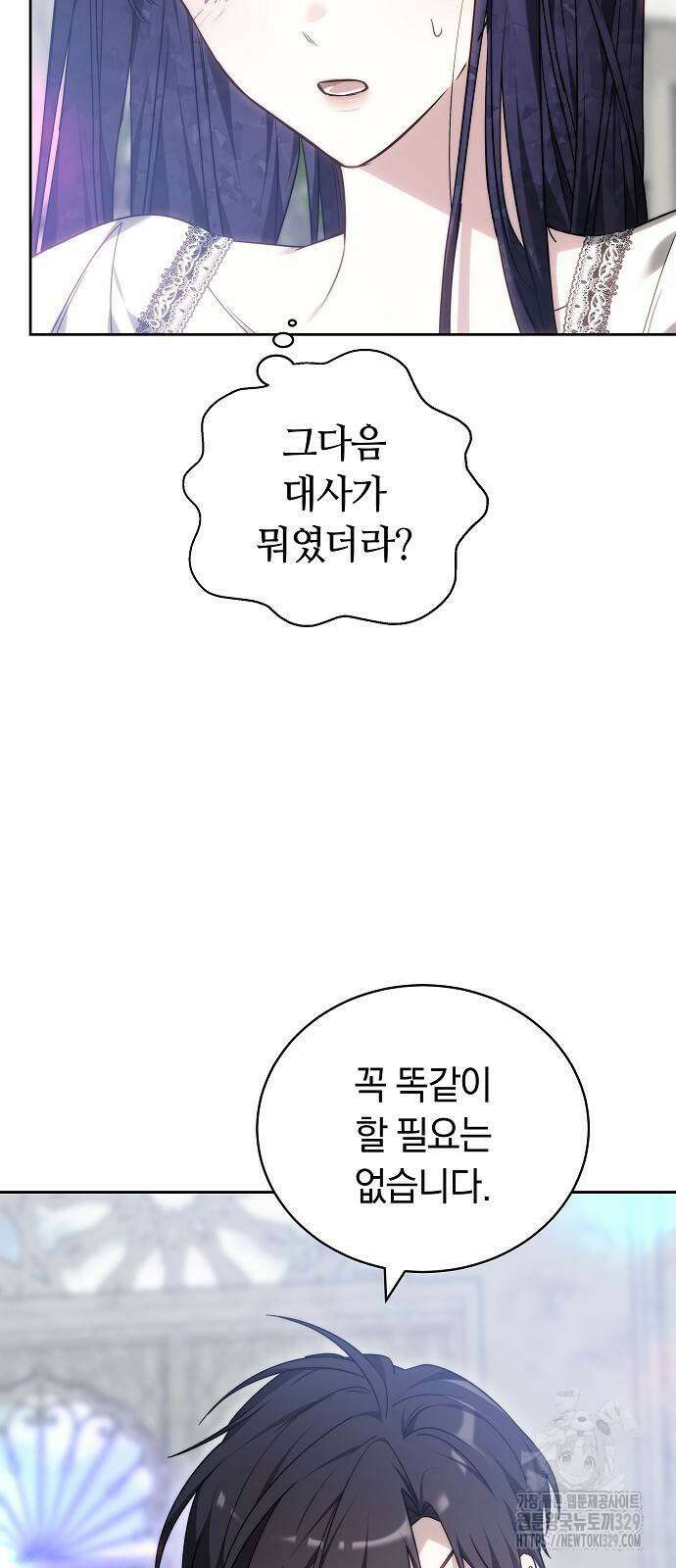 흑요석의 신부 37화 10