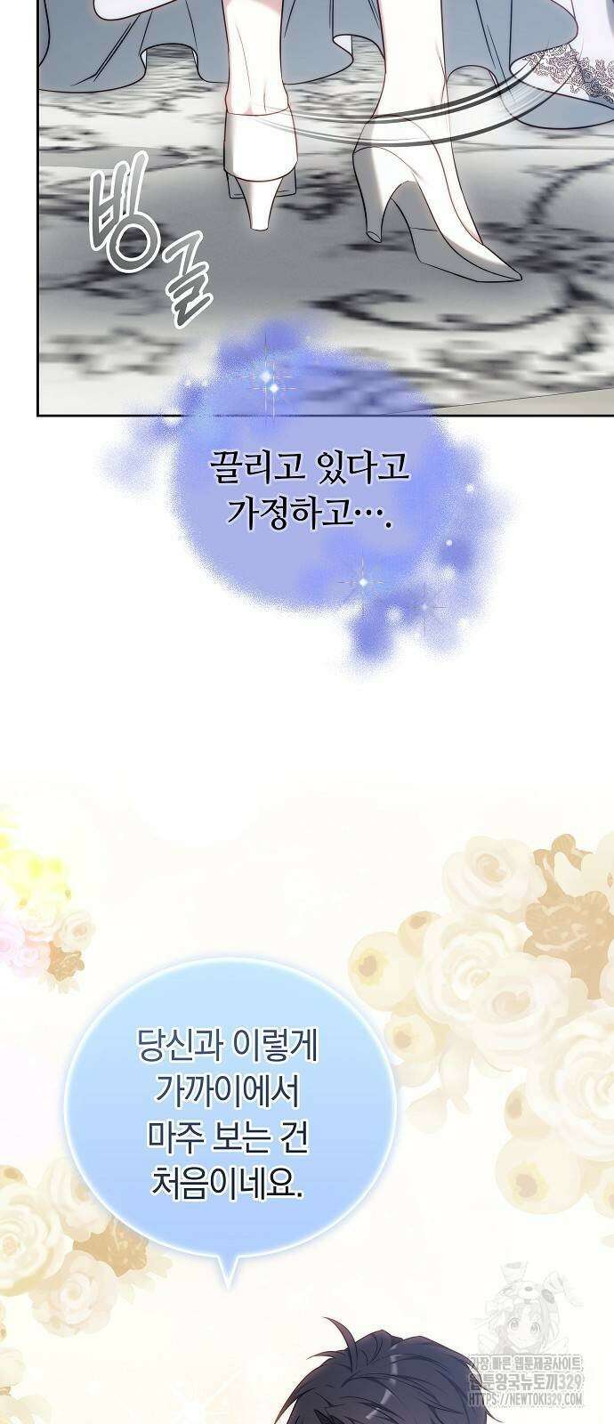 흑요석의 신부 37화 12