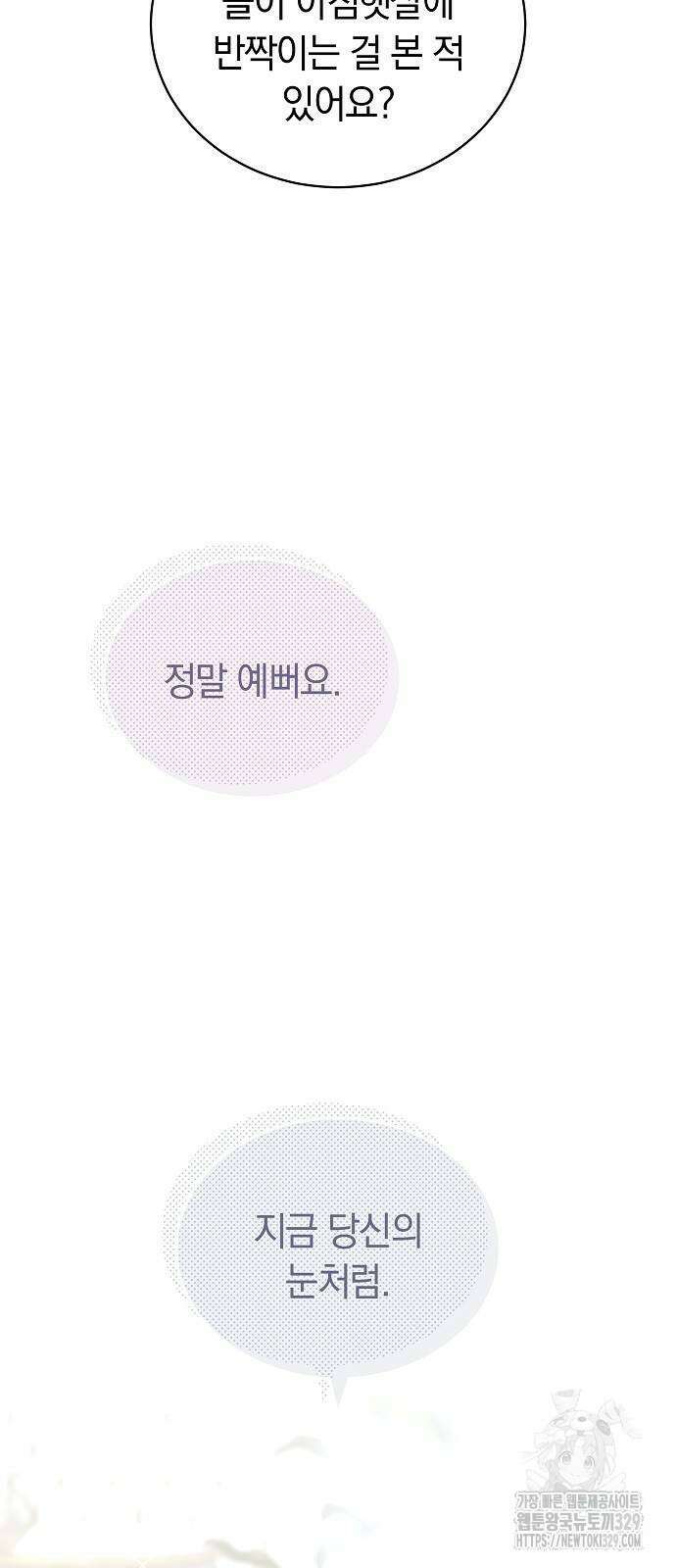 흑요석의 신부 37화 18