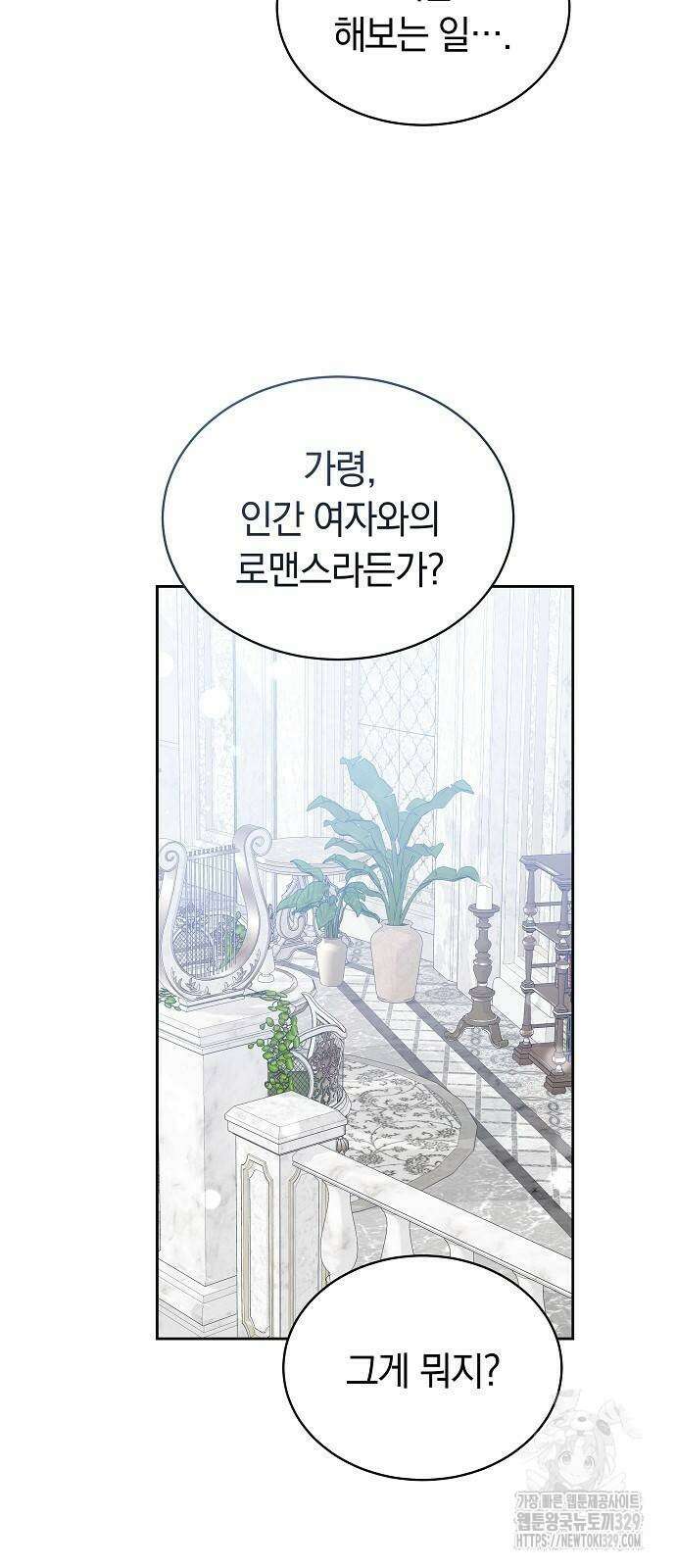 흑요석의 신부 37화 24