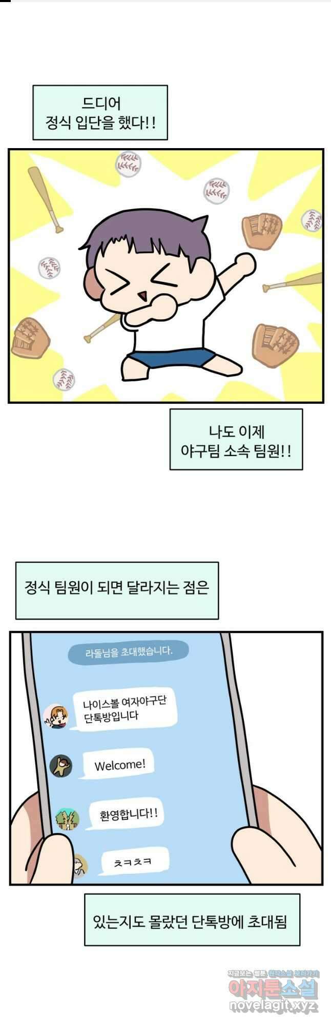 주말엔 야구할래 5화 정식입단 1