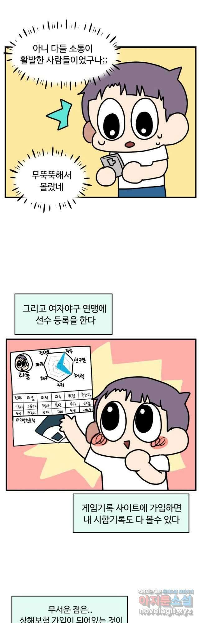 주말엔 야구할래 5화 정식입단 2