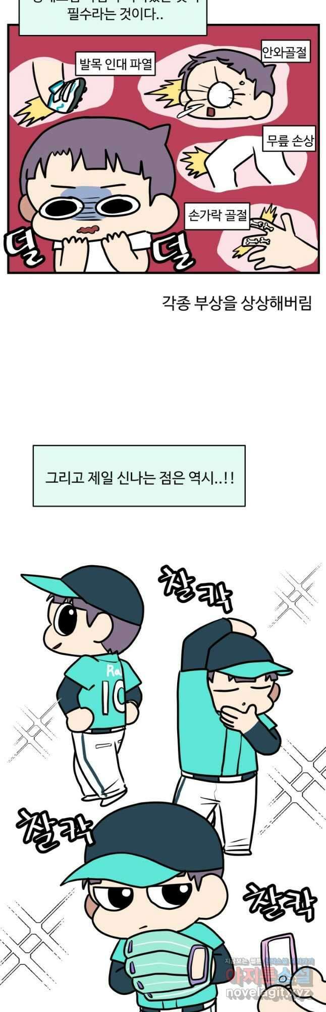 주말엔 야구할래 5화 정식입단 3