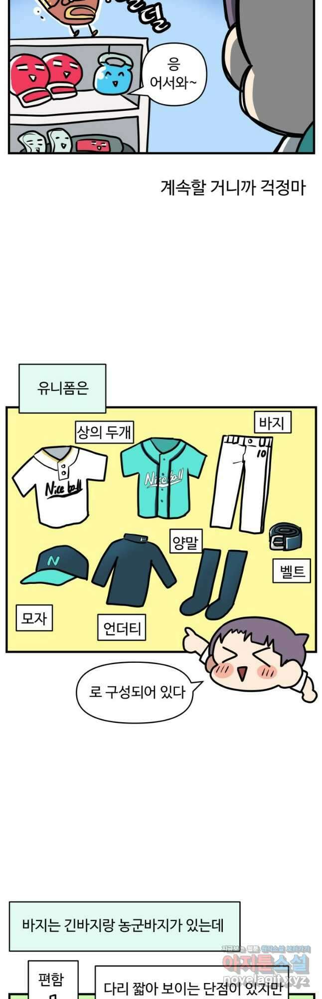 주말엔 야구할래 5화 정식입단 5