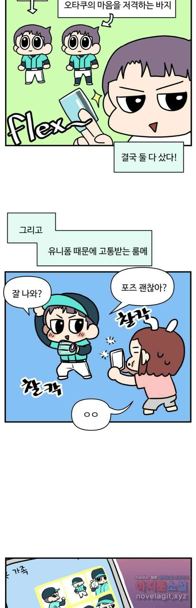 주말엔 야구할래 5화 정식입단 6