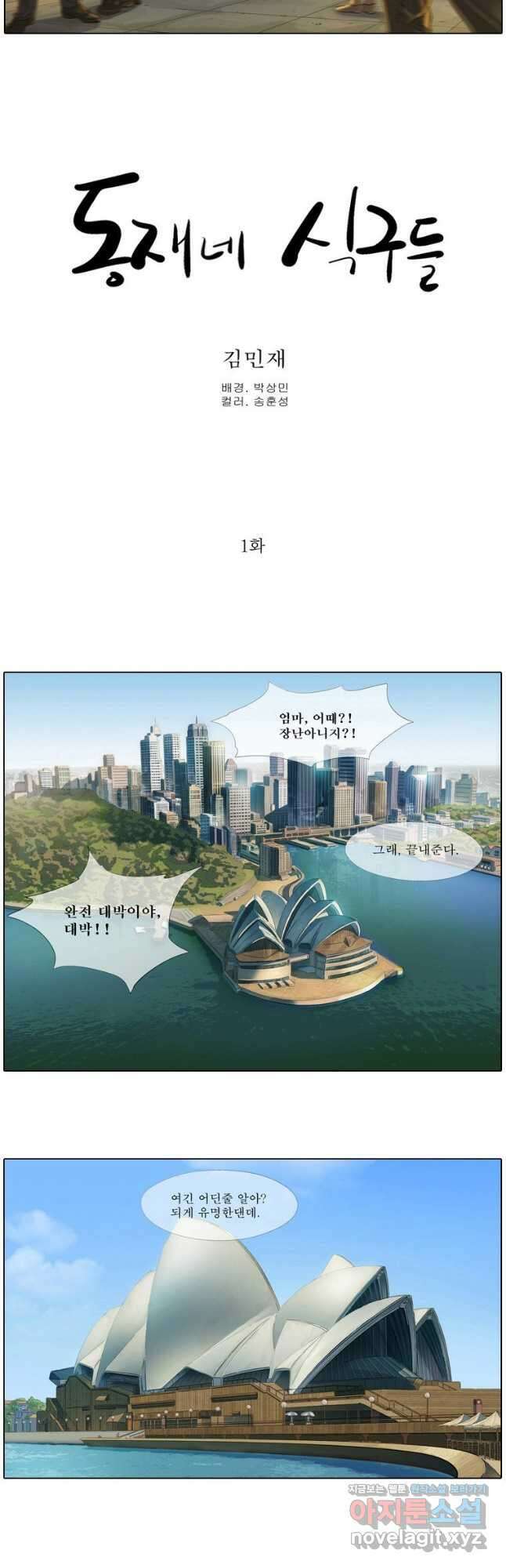동재네 식구들 1화 4