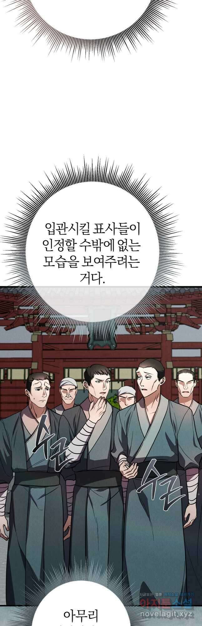 무인환생 23화 6