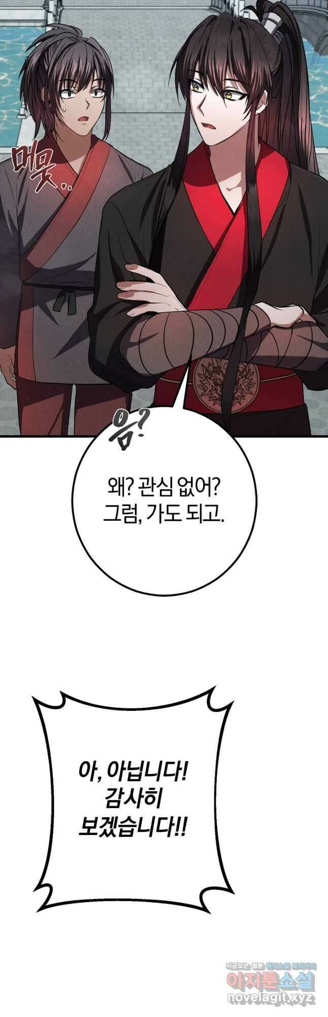 무인환생 23화 12