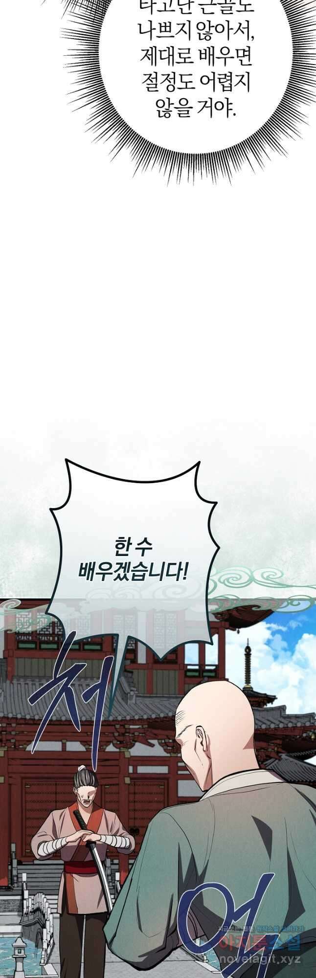 무인환생 23화 14