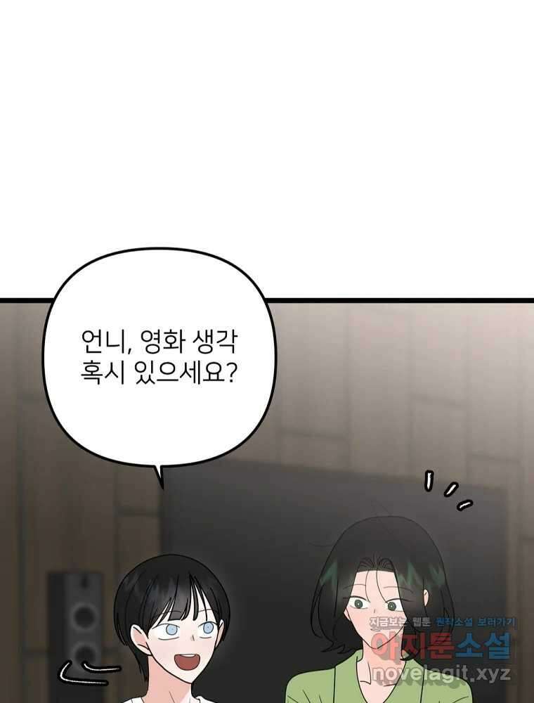 재워주는 사이 76화 1