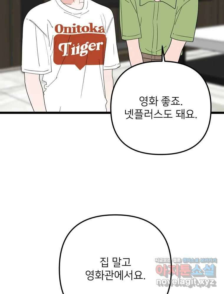 재워주는 사이 76화 2